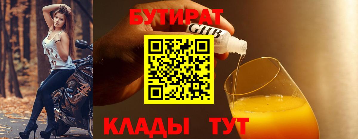 БУТИРАТ GHB  Вход с VPN  Новошахтинск 