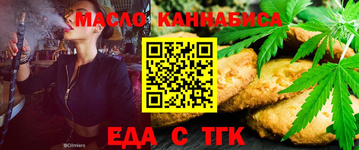Еда ТГК марихуана  Вход с VPN  Новошахтинск 