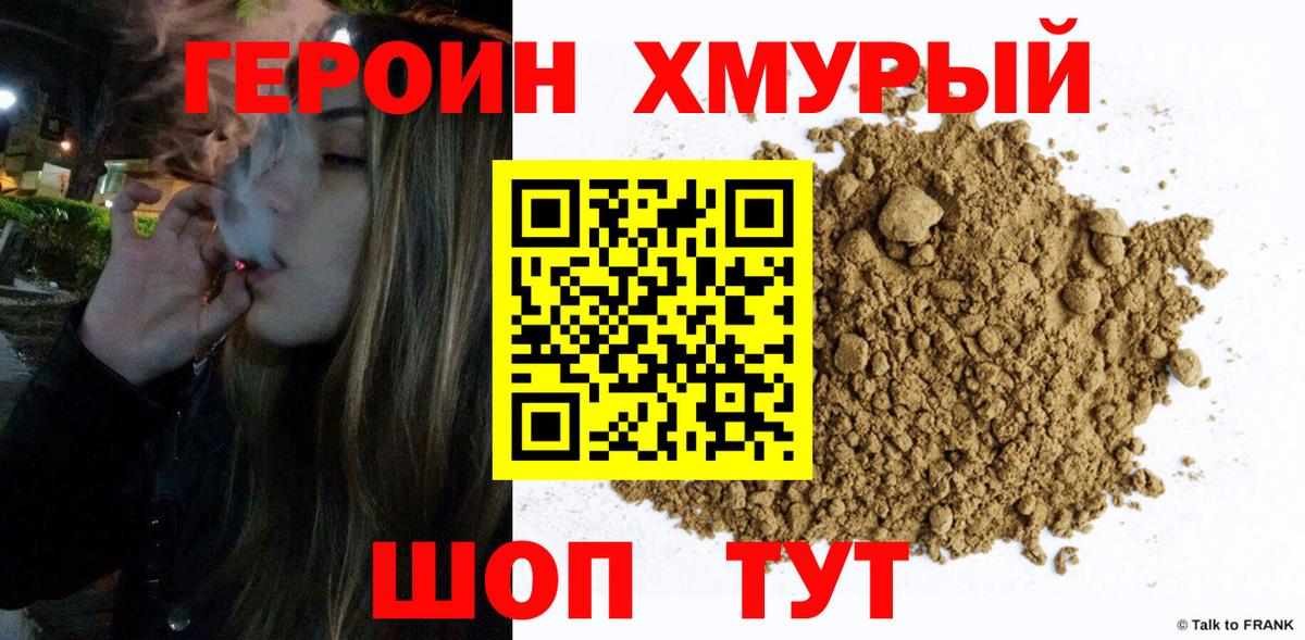 Новошахтинск  ГЕРОИН Афган  Героин  Вход с VPN 