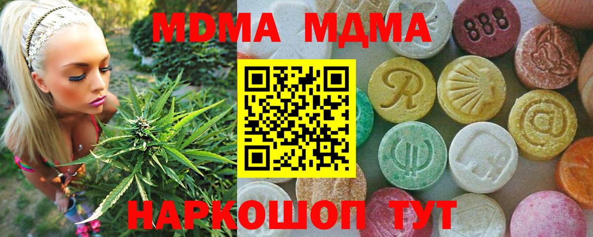 МДМА кристаллы  МДМА  Новошахтинск  Вход с VPN 