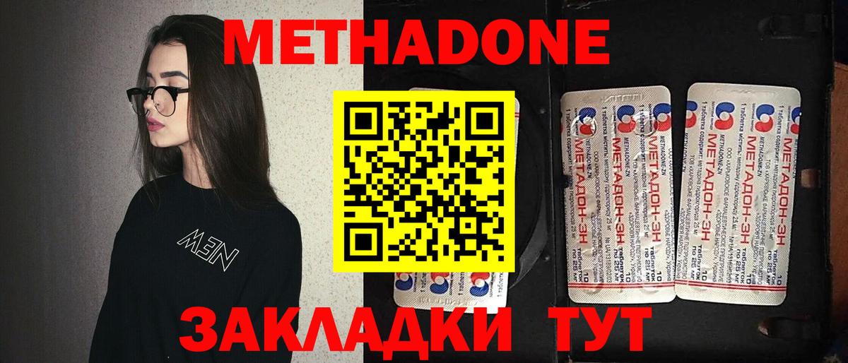 Метадон белоснежный Новошахтинск