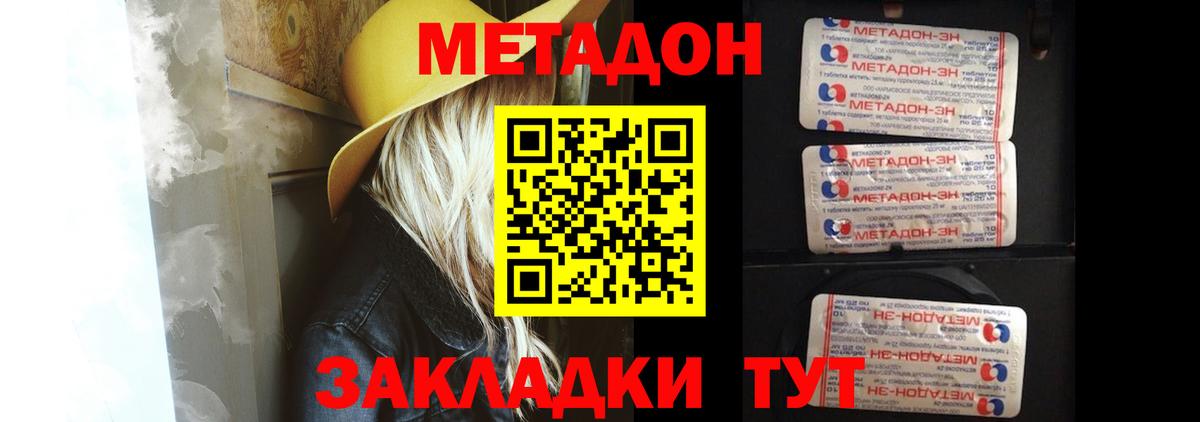 Метадон белоснежный  МЕТАДОН белоснежный  mega вход  Вход с VPN  Новошахтинск 